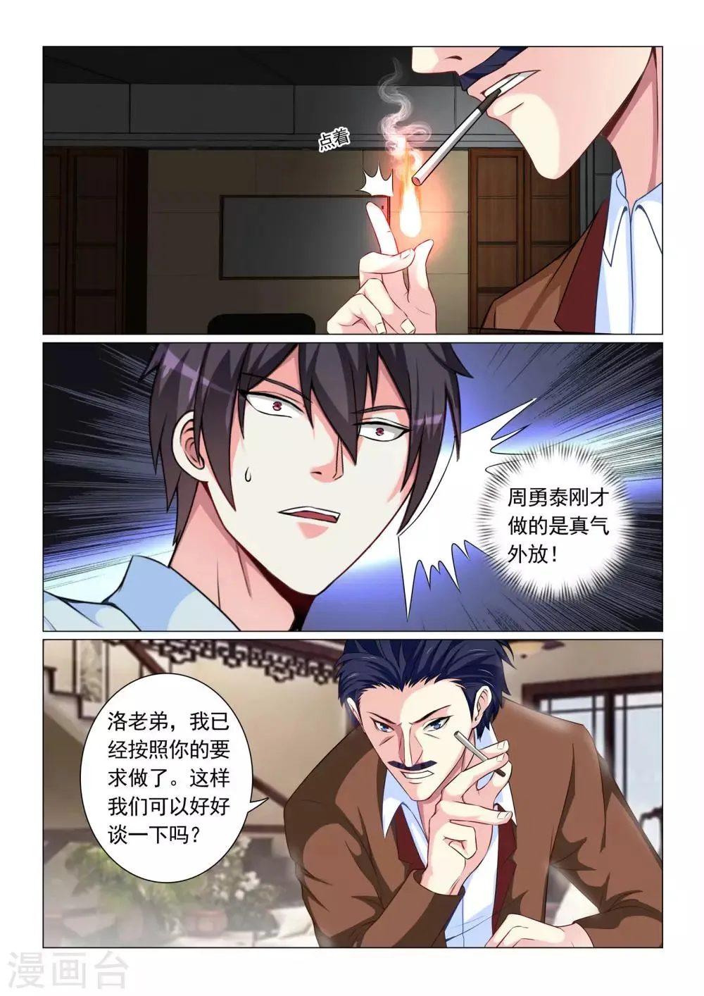 第63话 第4页