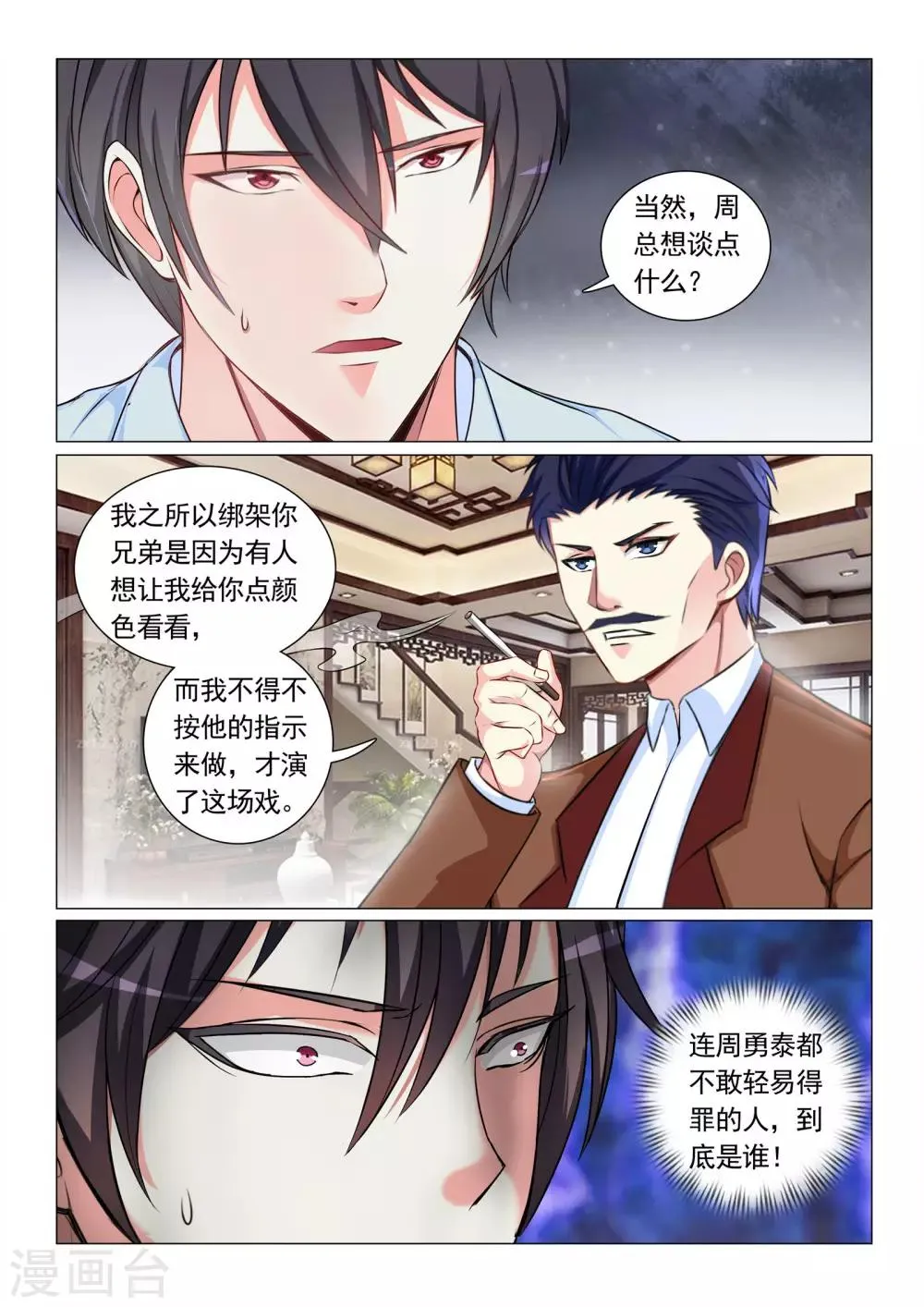 第63话 第5页
