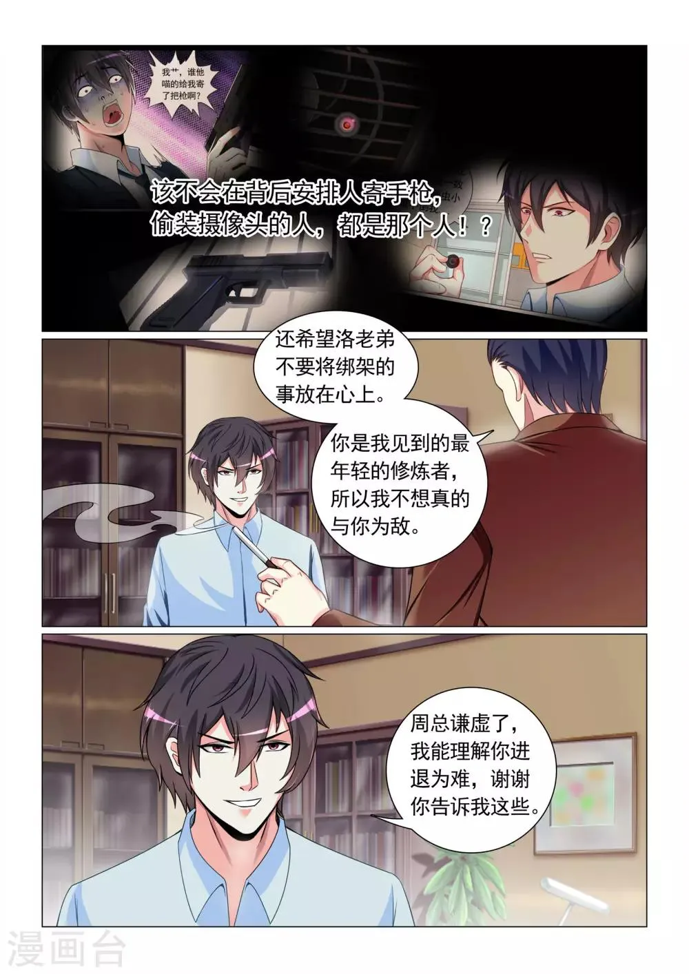 第63话 第6页