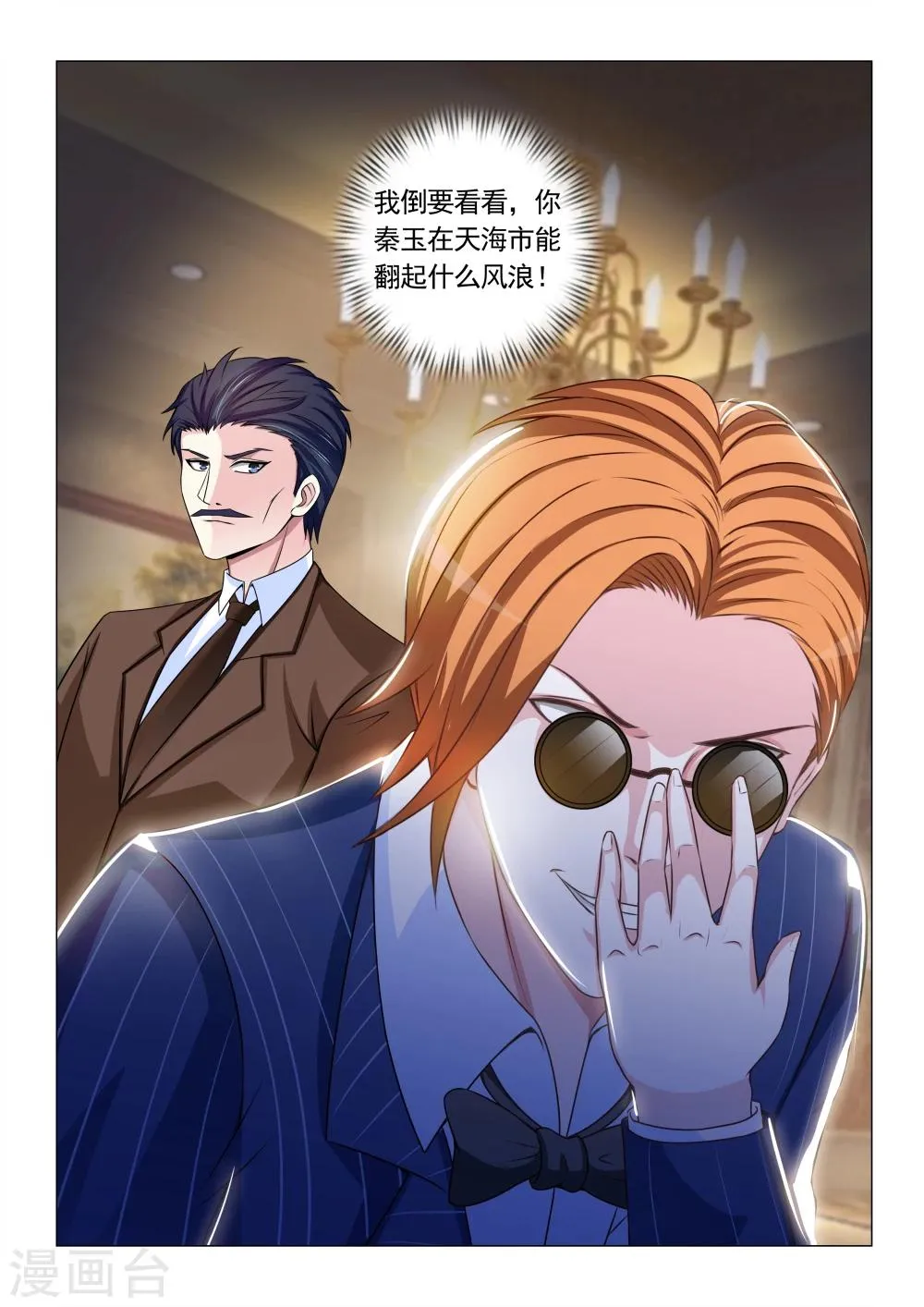 第64话 第6页
