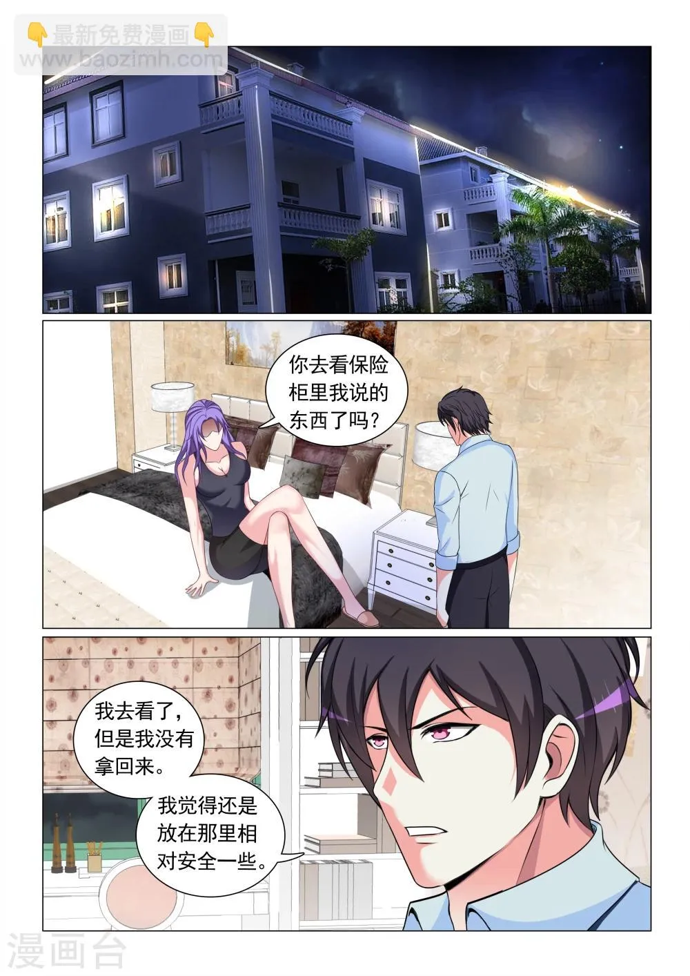 第64话 第7页