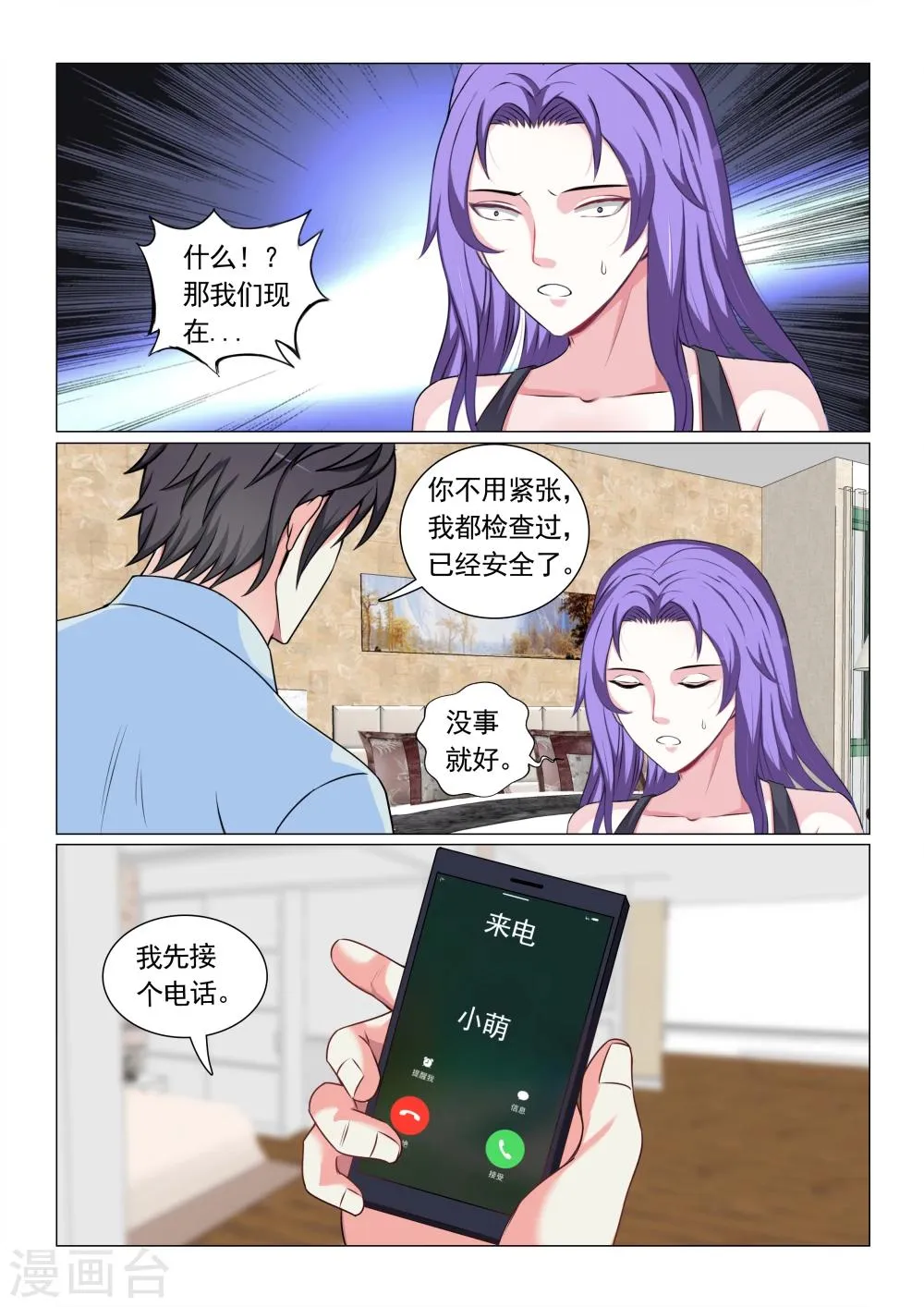 第64话 第9页