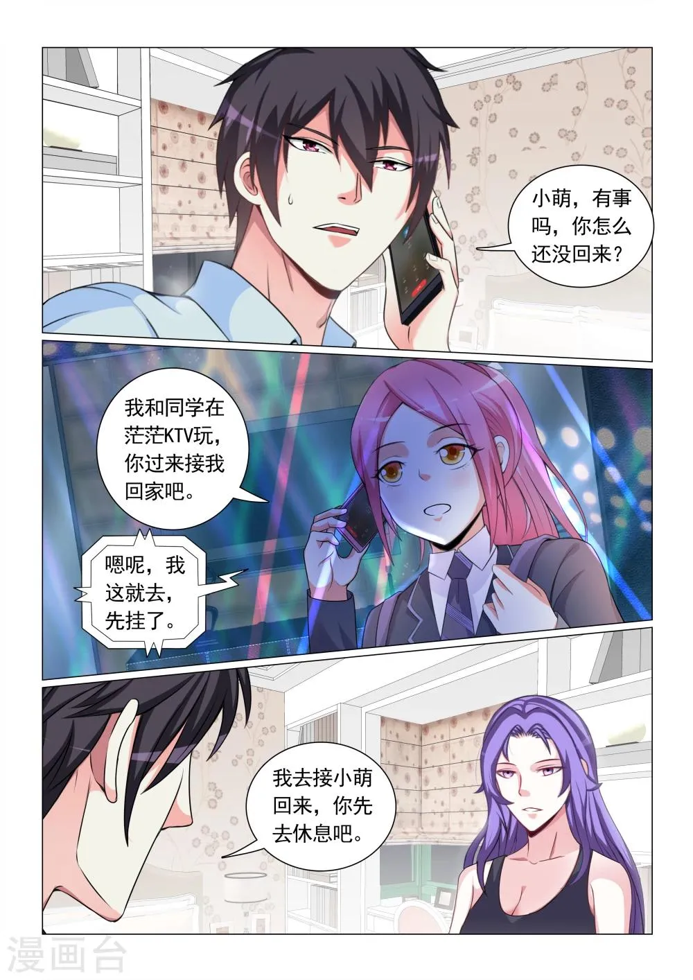 第64话 第10页