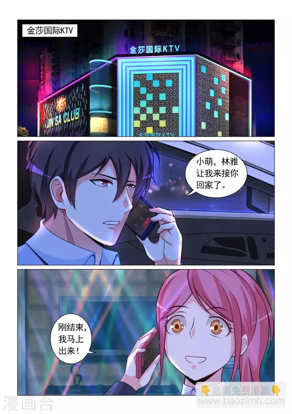 第65话 第2页