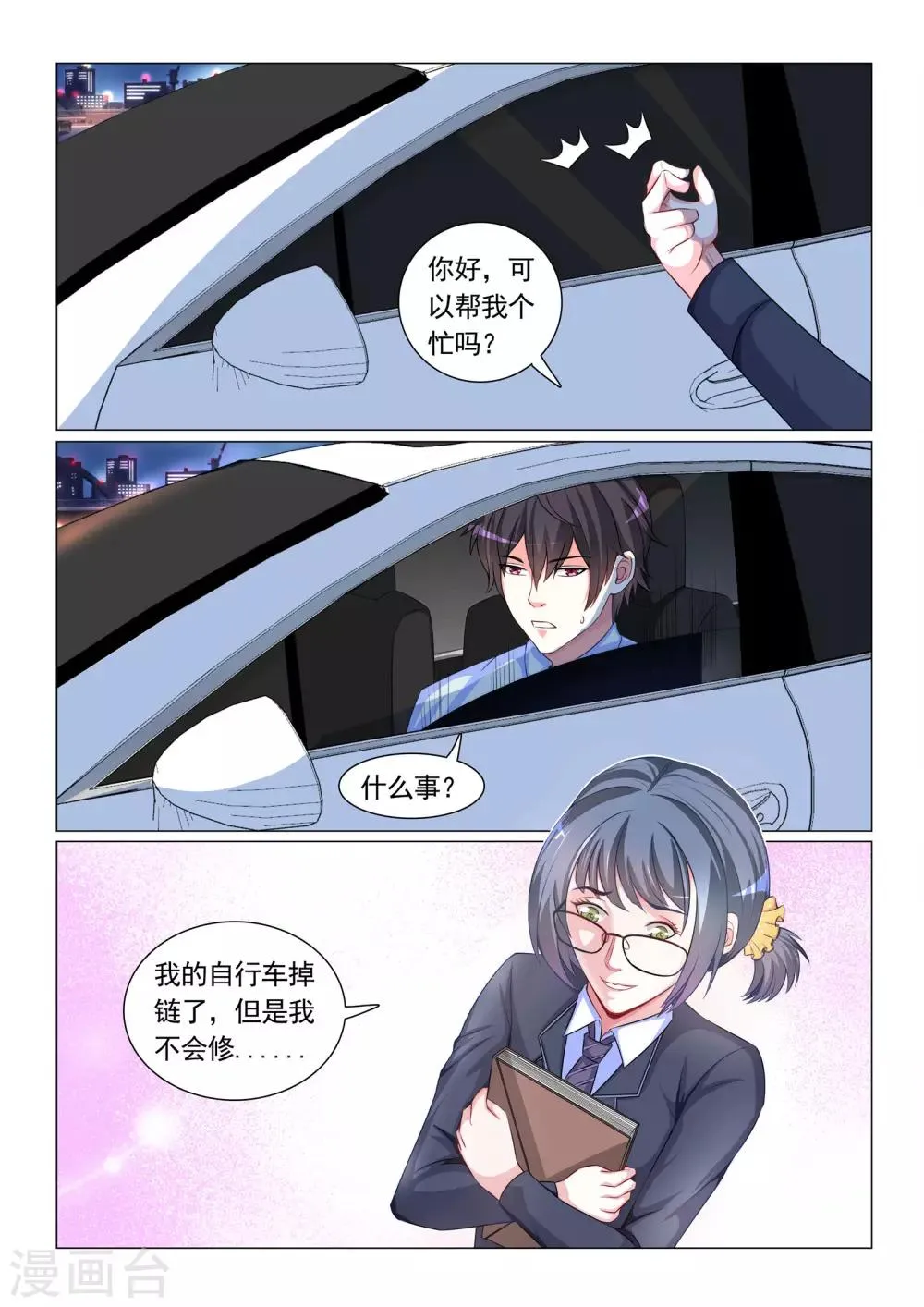 第65话 第3页
