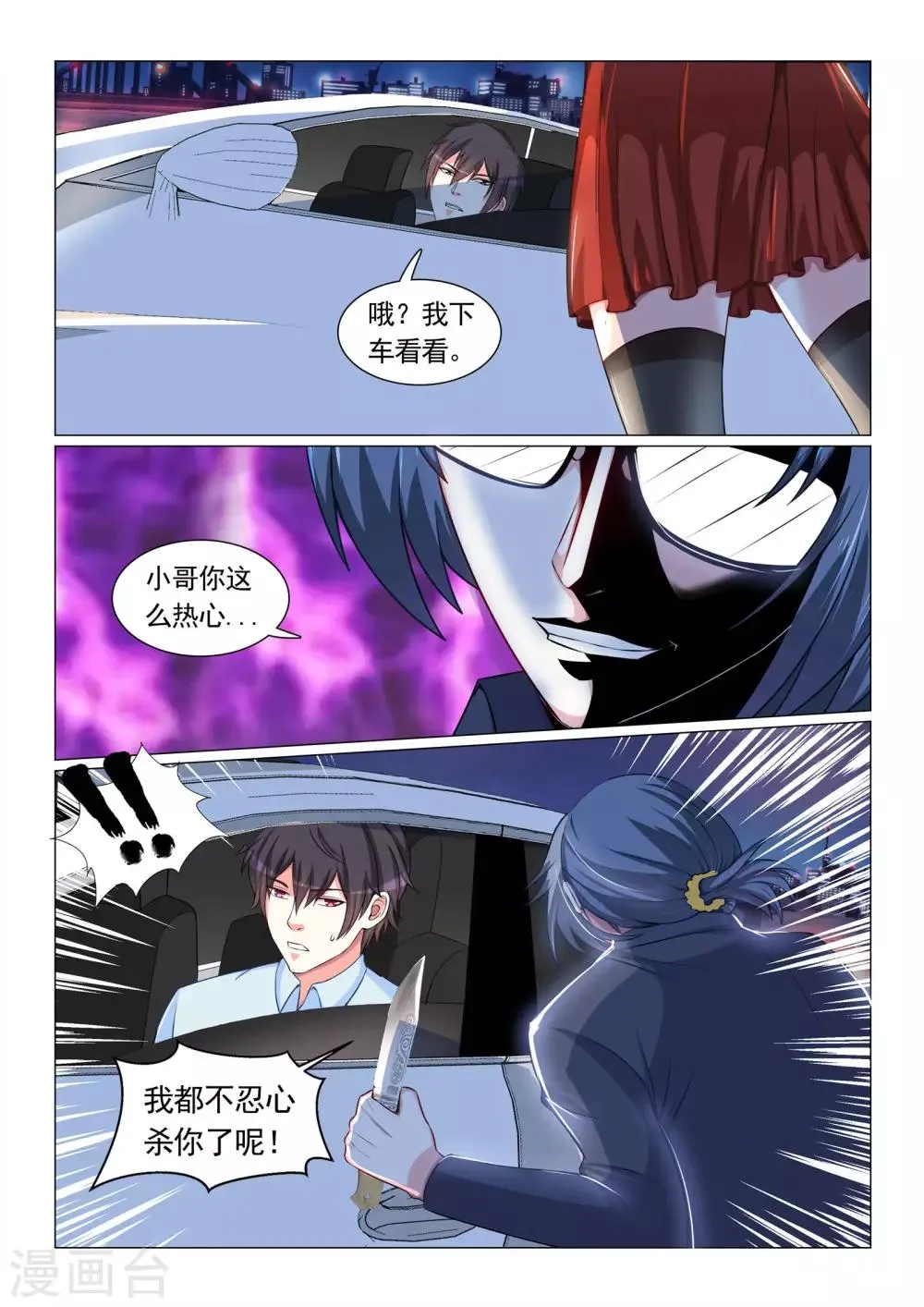 第65话 第4页