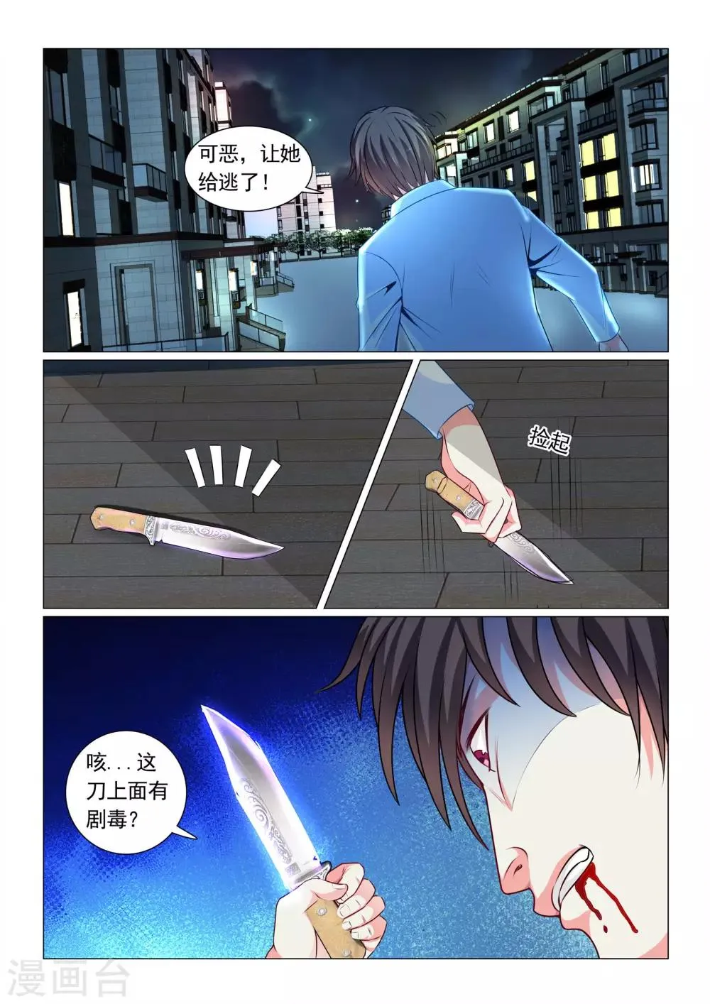 第65话 第6页