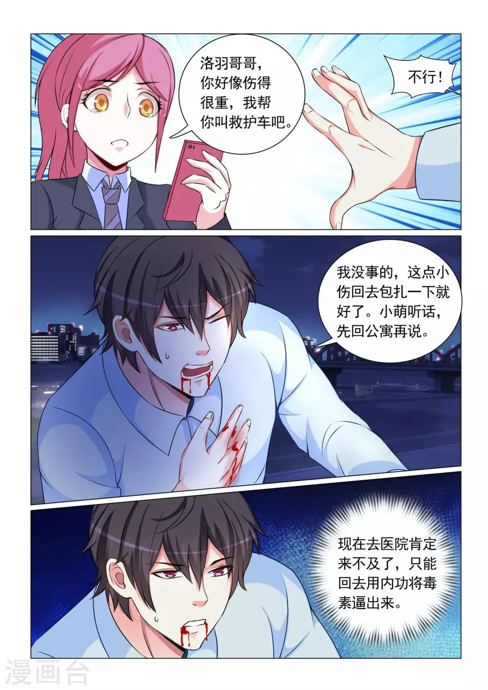 第65话 第8页