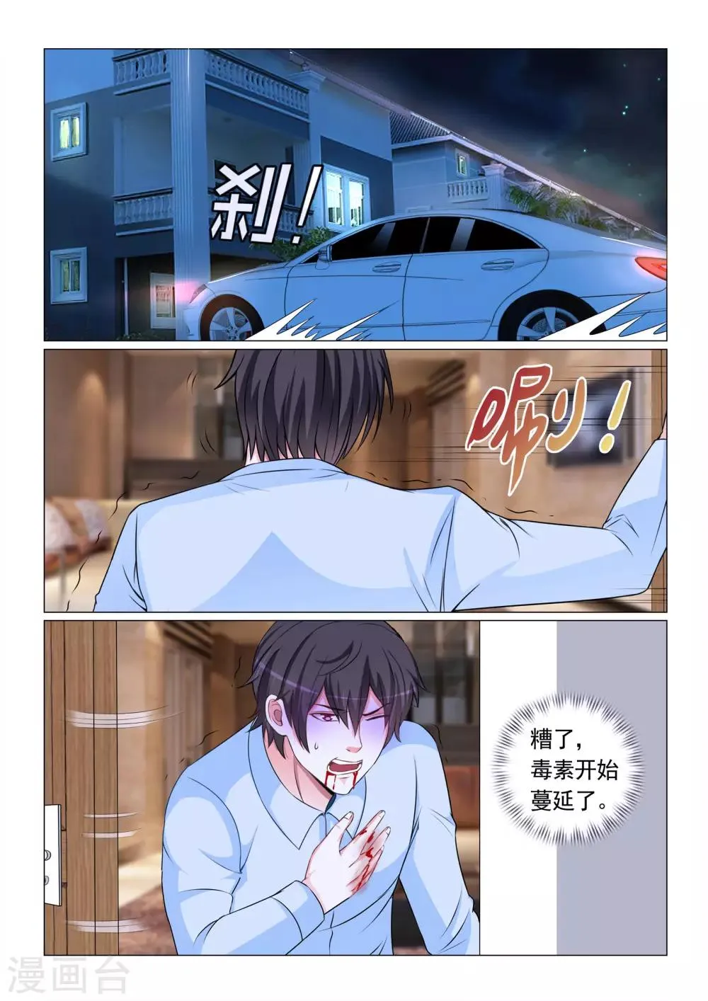 第65话 第9页