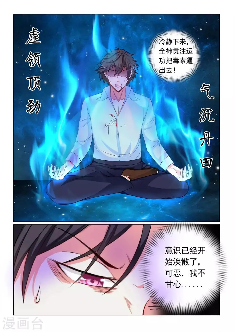 第65话 第10页