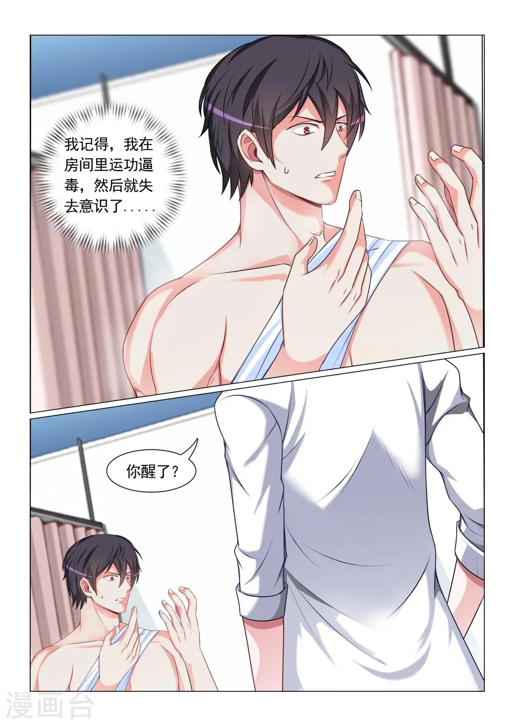 第66话 第3页