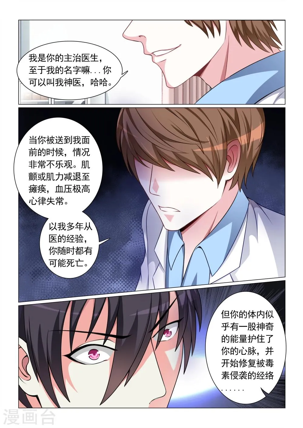 第66话 第4页
