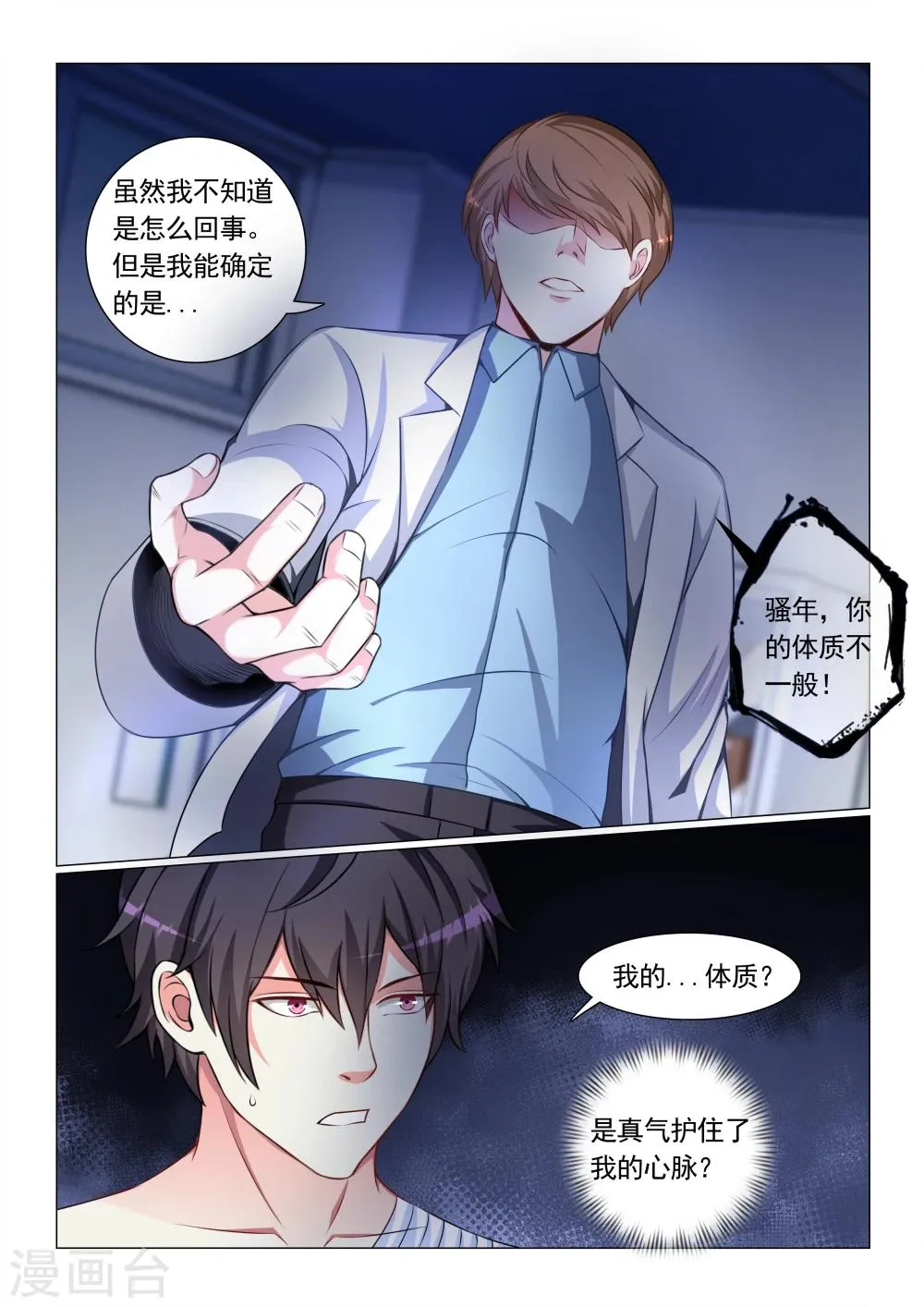 第66话 第5页