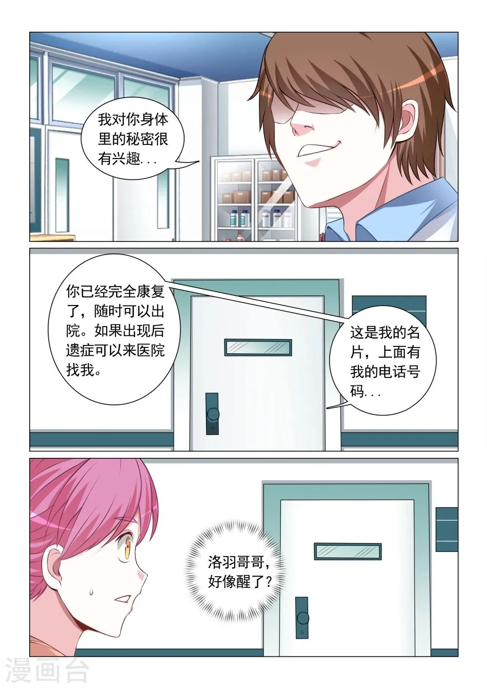 第66话 第6页