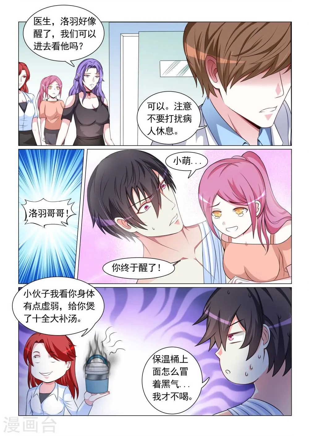 第66话 第7页