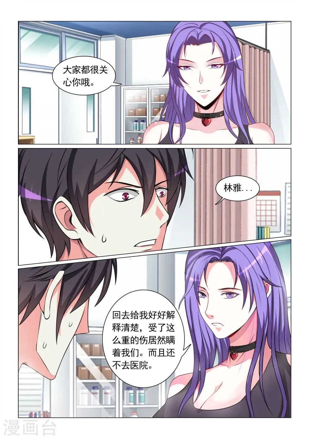 第66话 第8页
