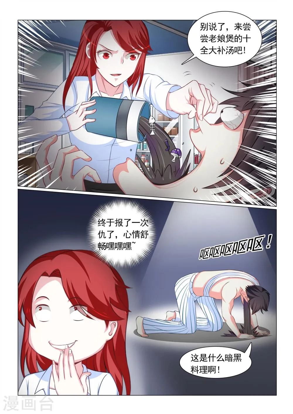 第66话 第9页