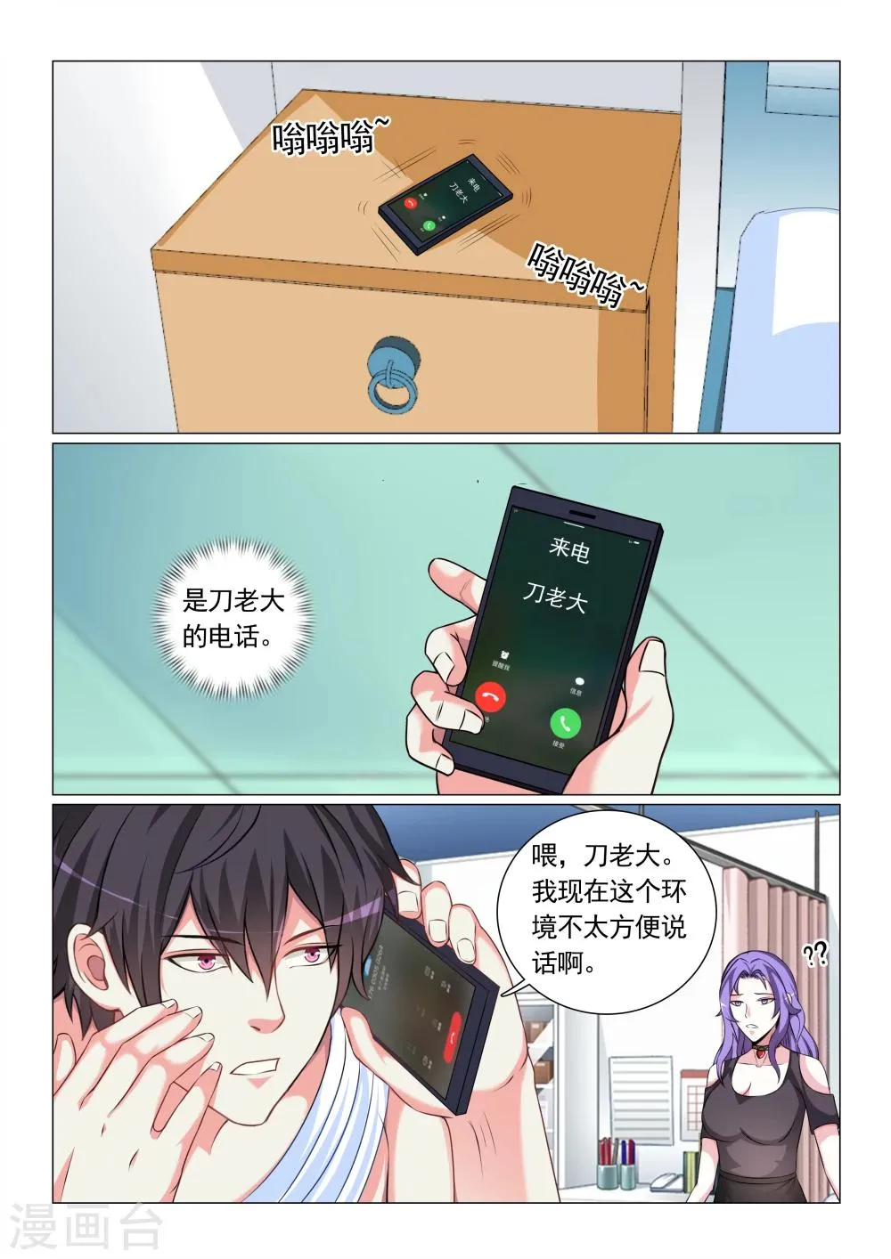 第66话 第10页