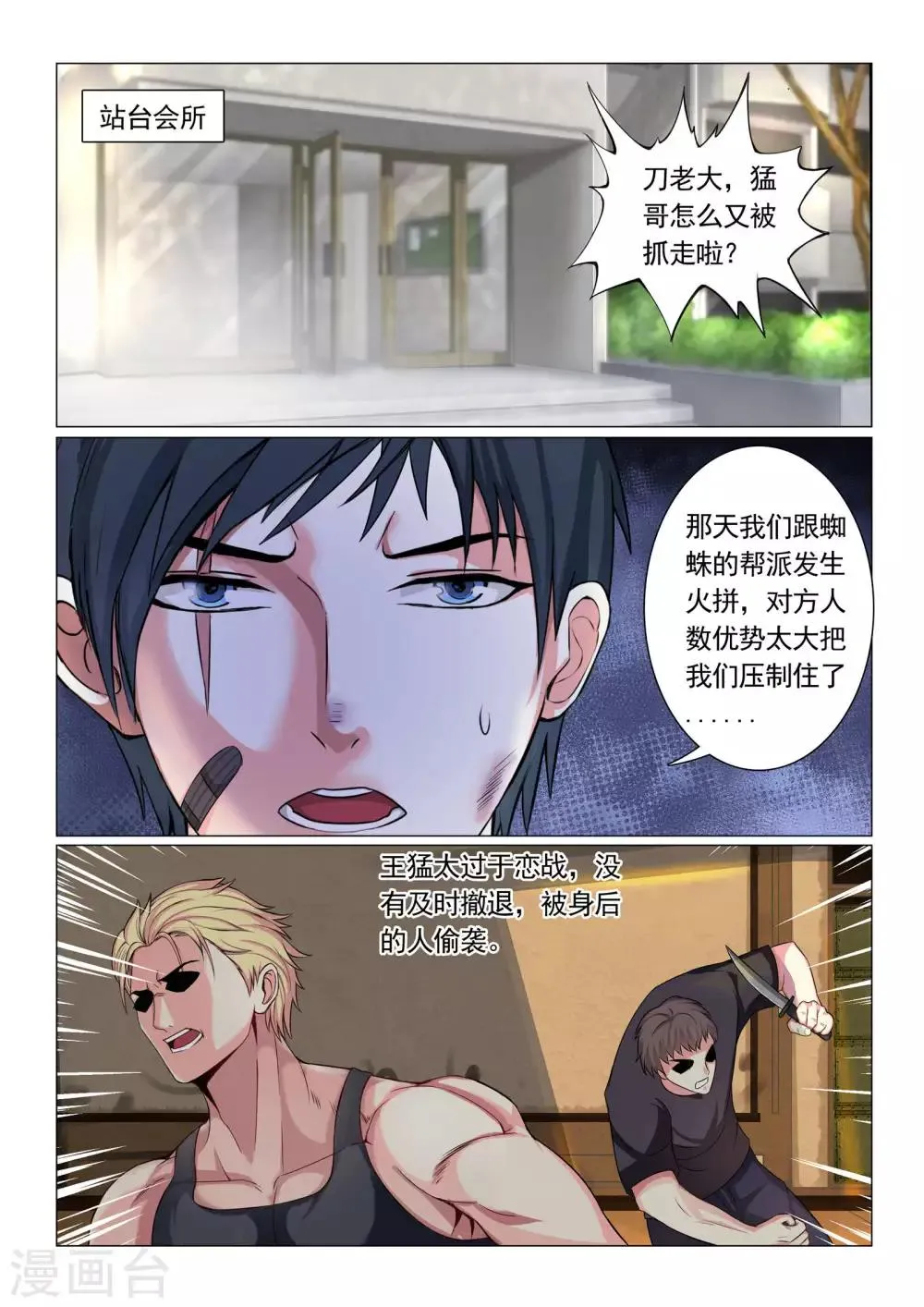 第67话 第2页