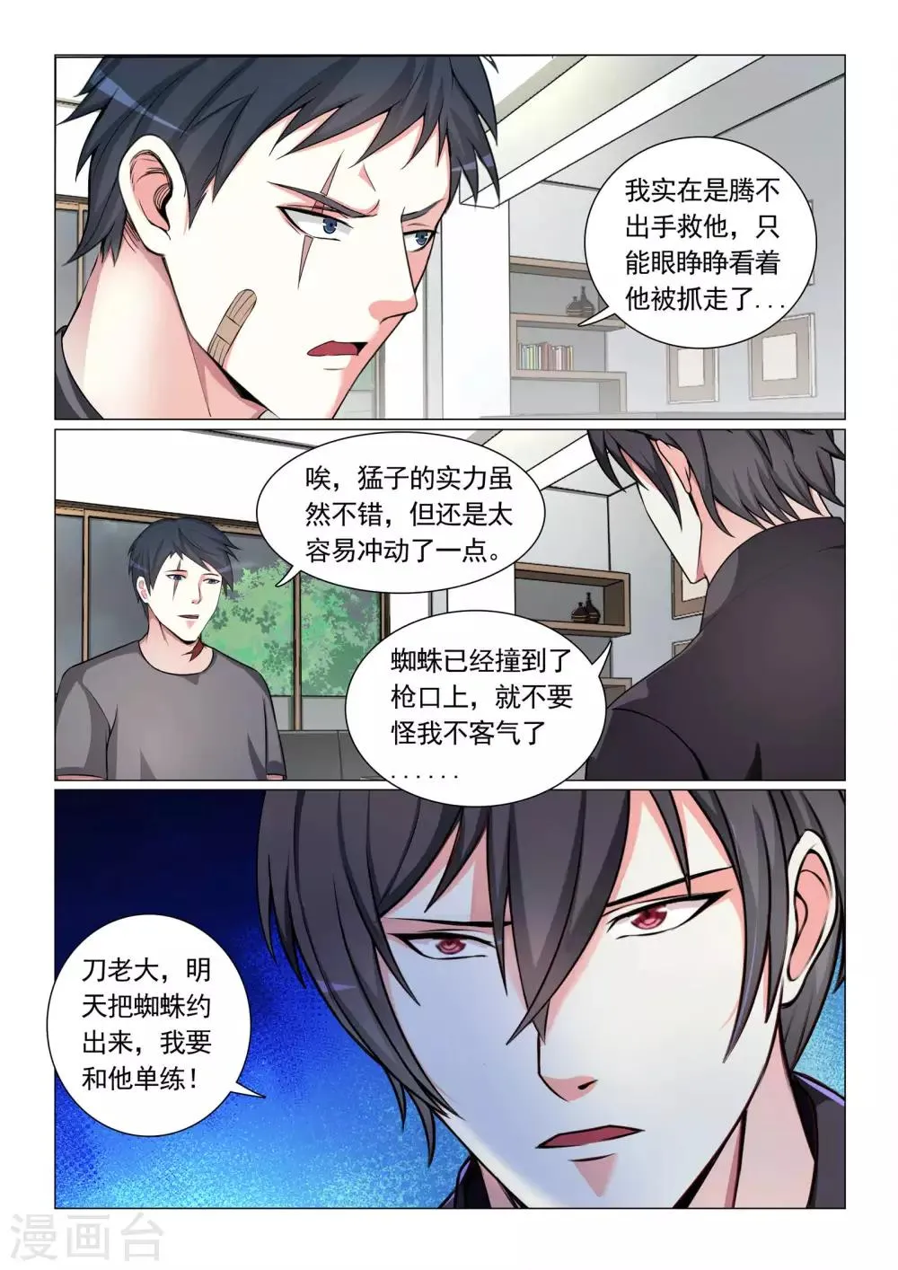第67话 第3页