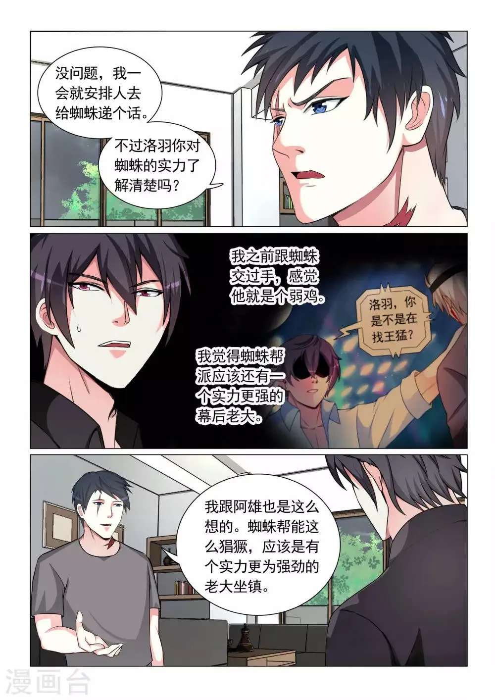 第67话 第4页