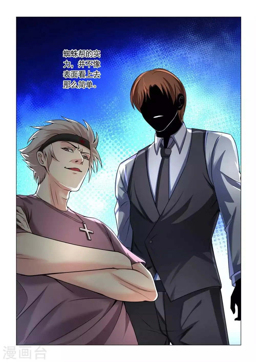 第67话 第5页
