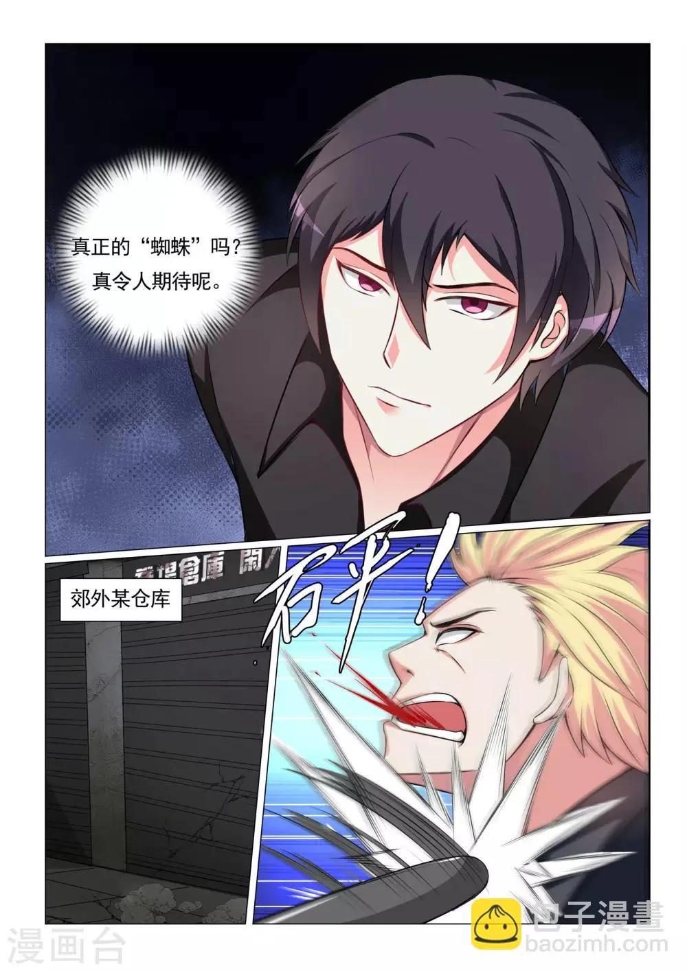 第67话 第6页