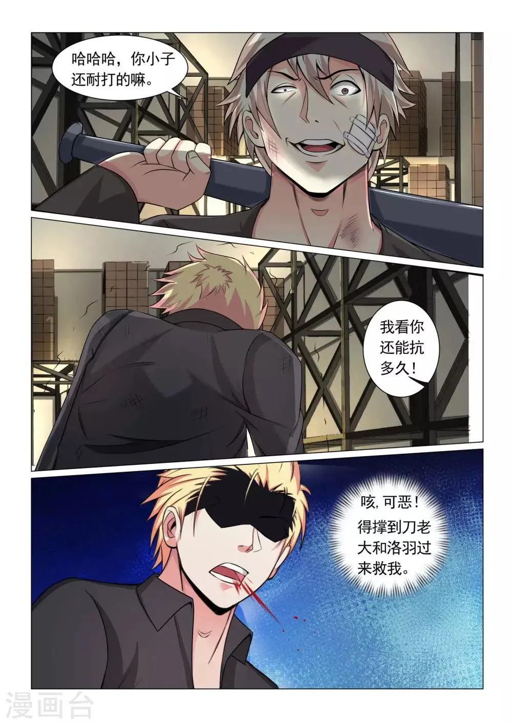第67话 第7页
