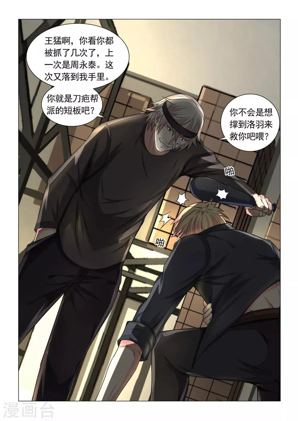 第67话 第8页