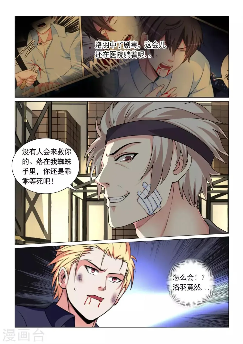 第67话 第9页