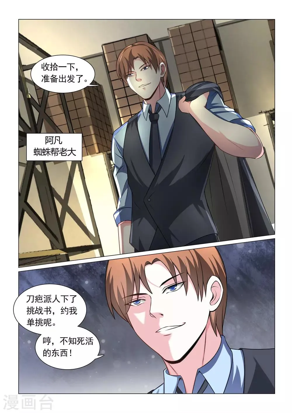 第67话 第11页