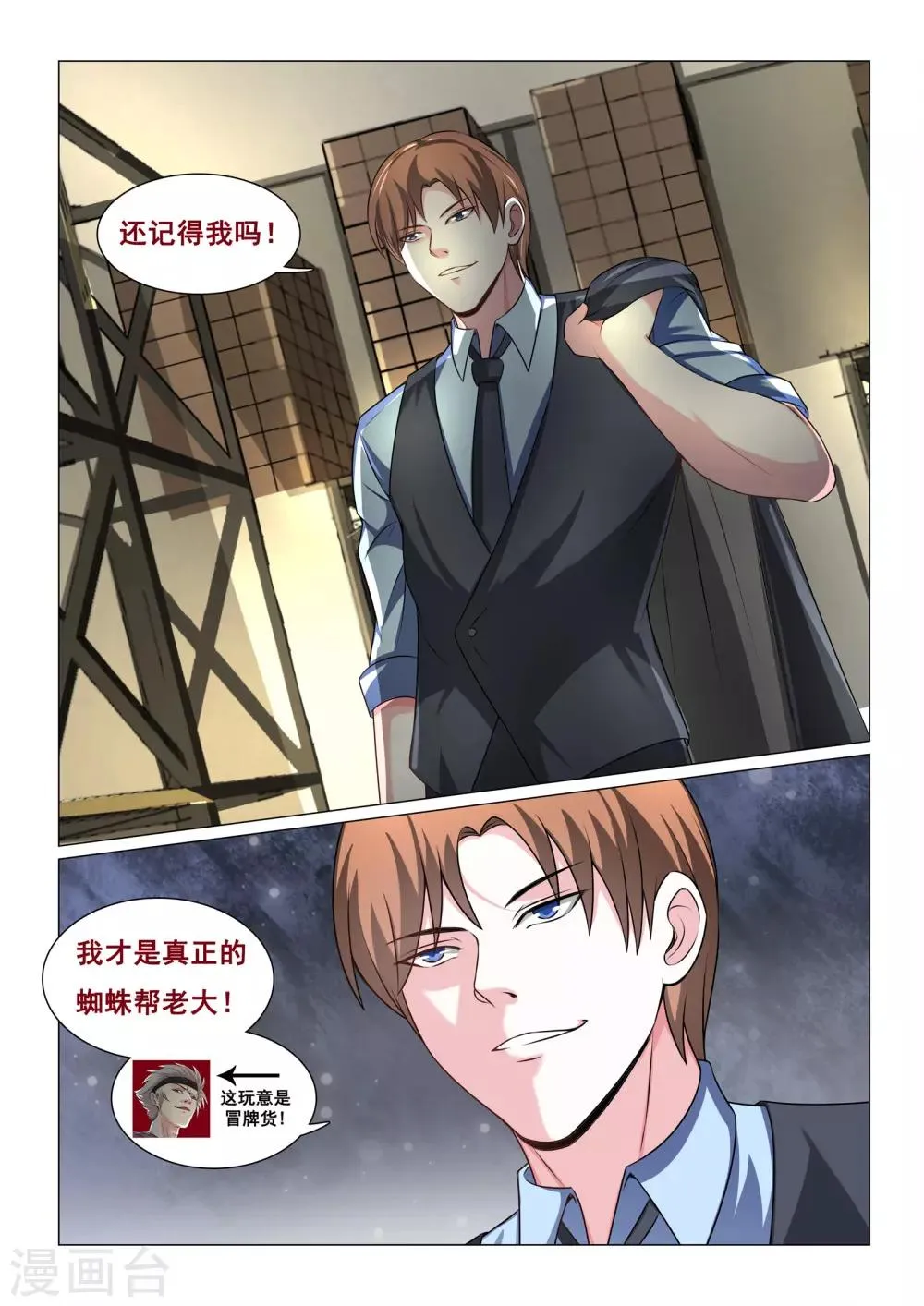 第67话 第12页