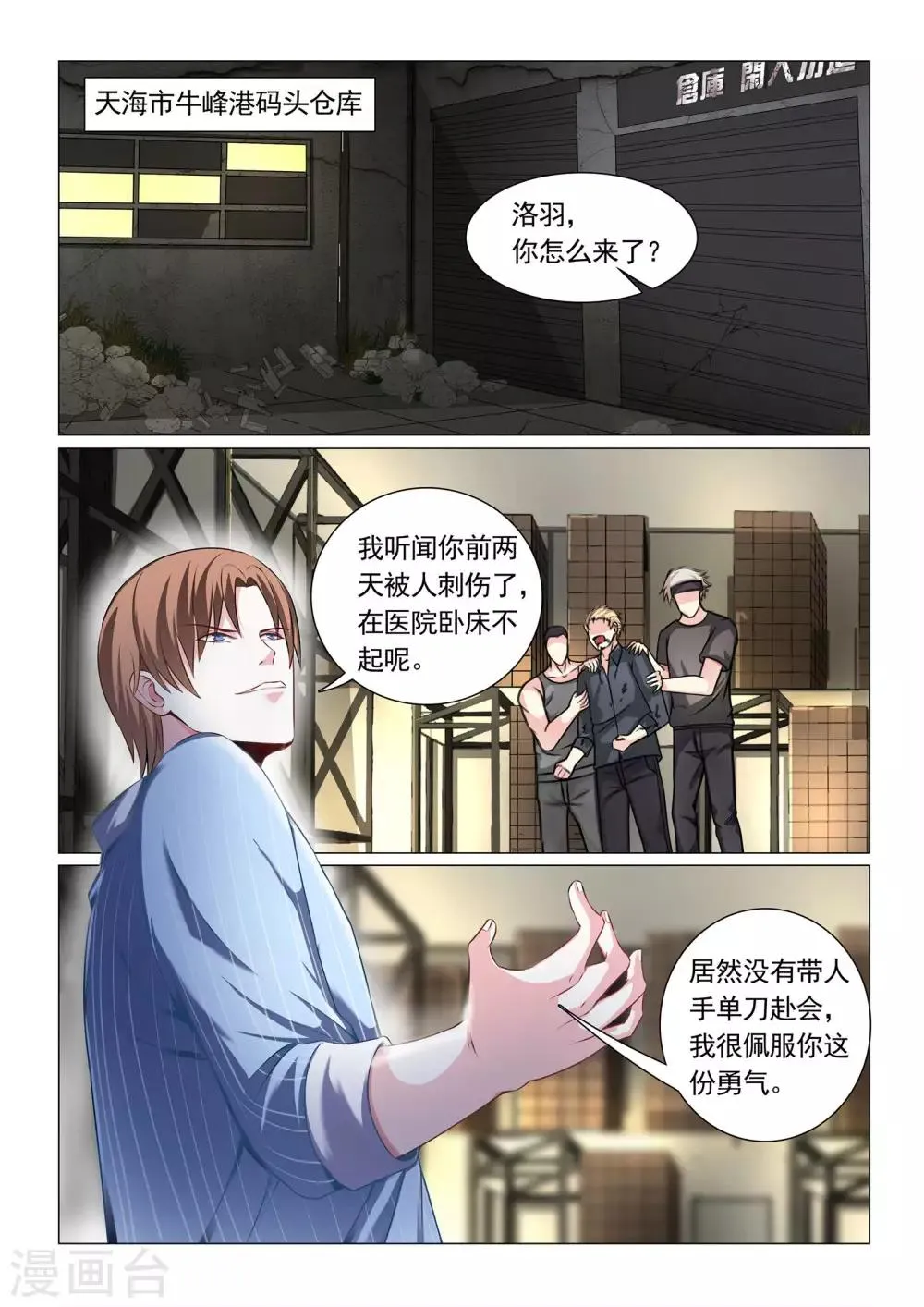 第68话 第2页