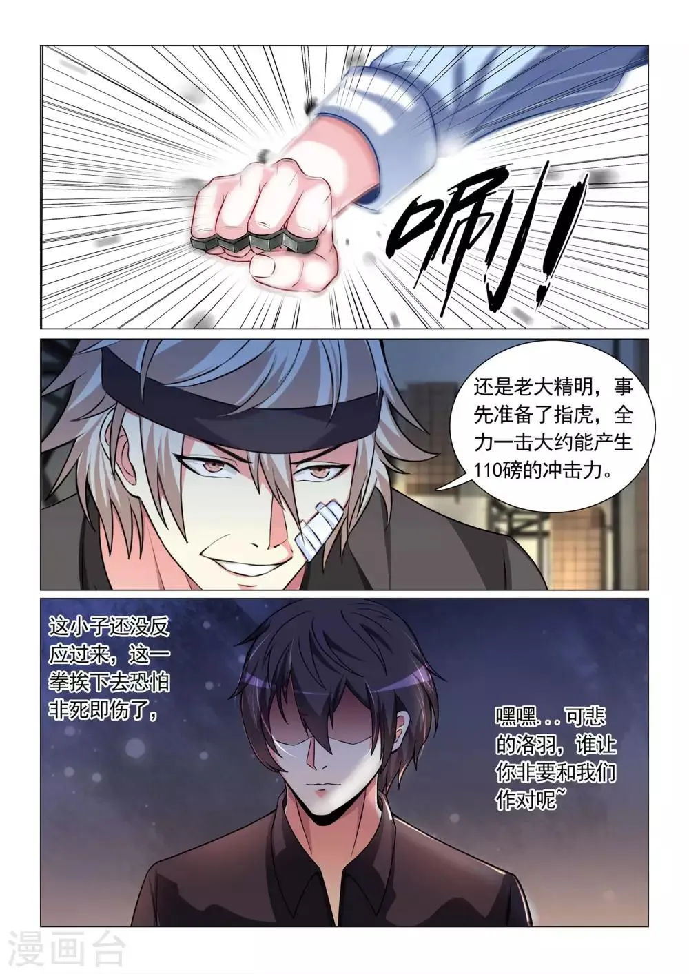 第68话 第5页