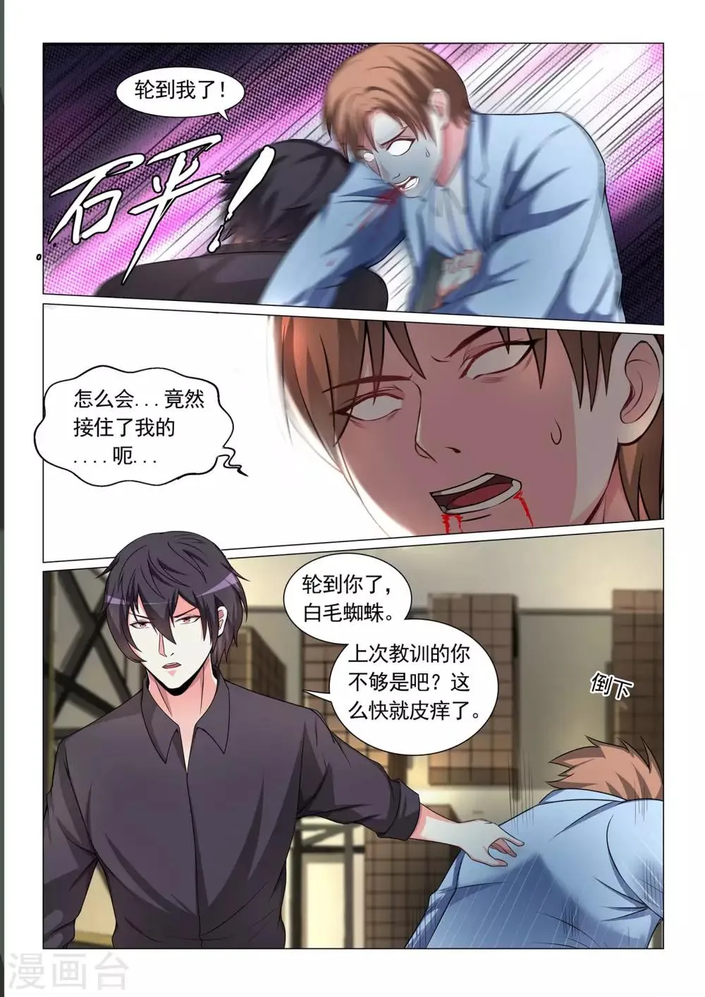第68话 第7页
