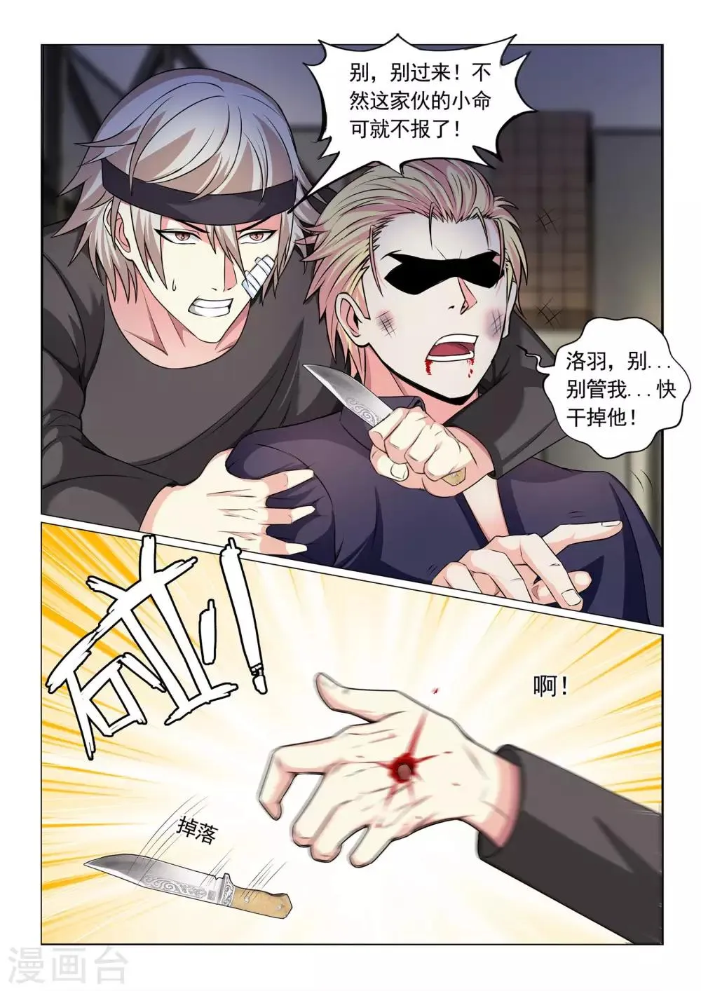 第68话 第8页