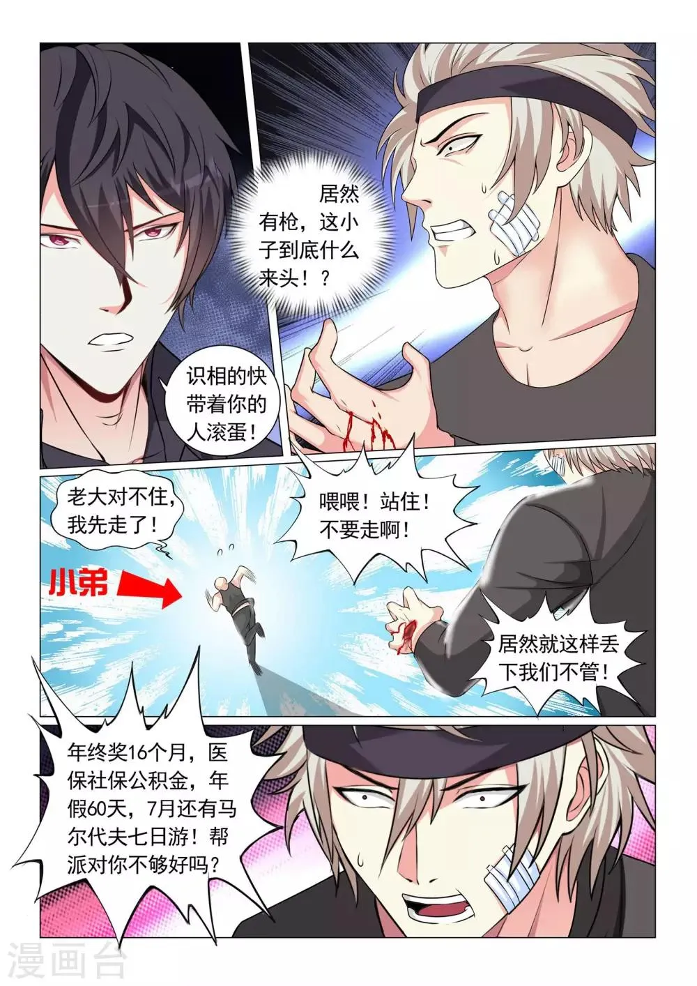 第68话 第10页