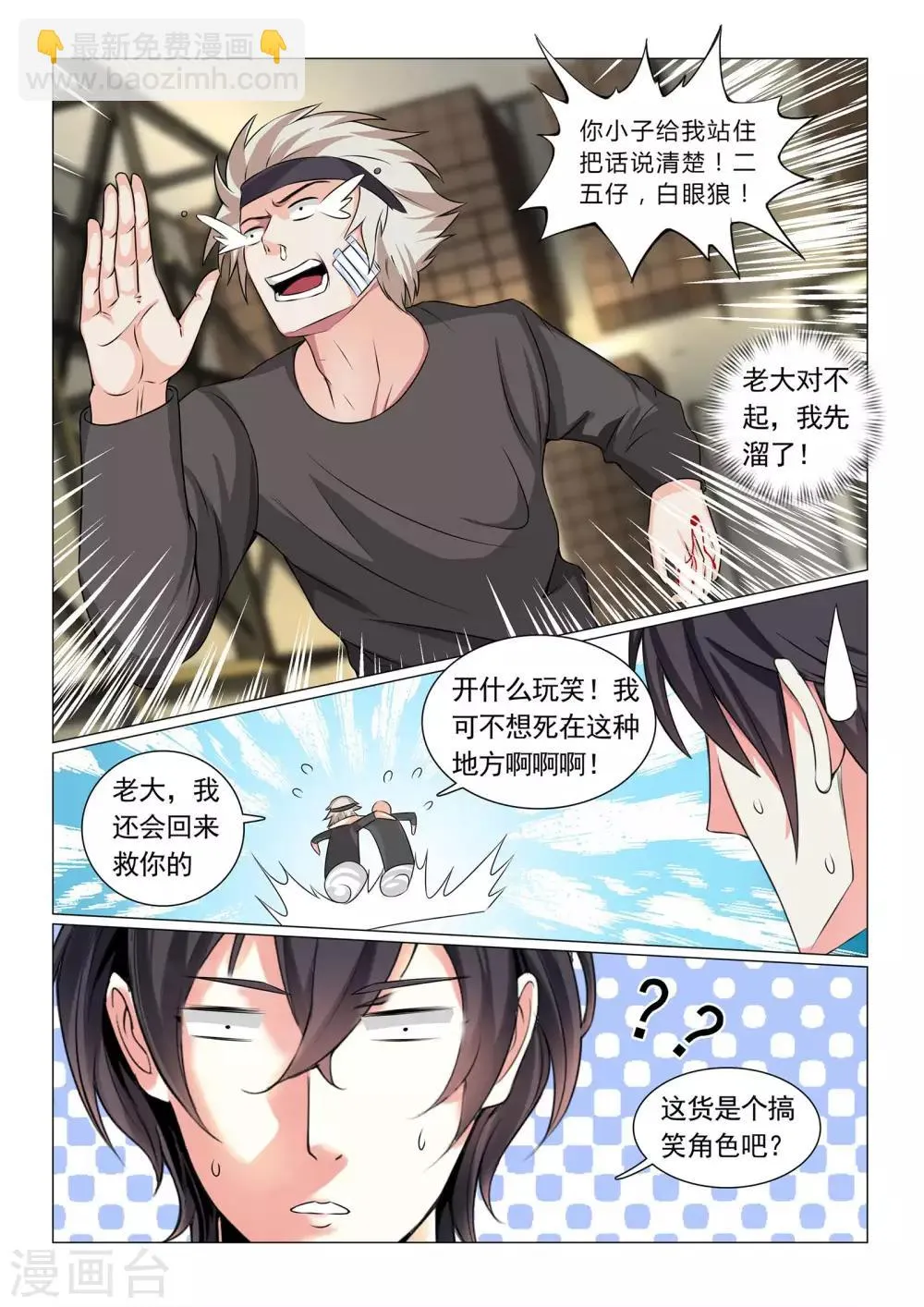第68话 第11页