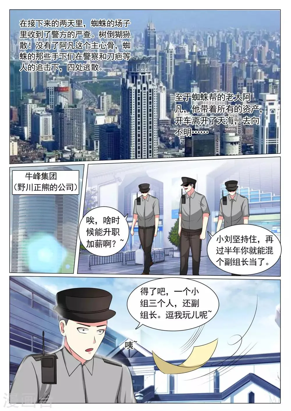 第69话 第2页