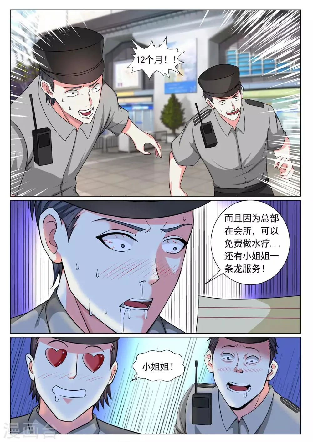第69话 第5页