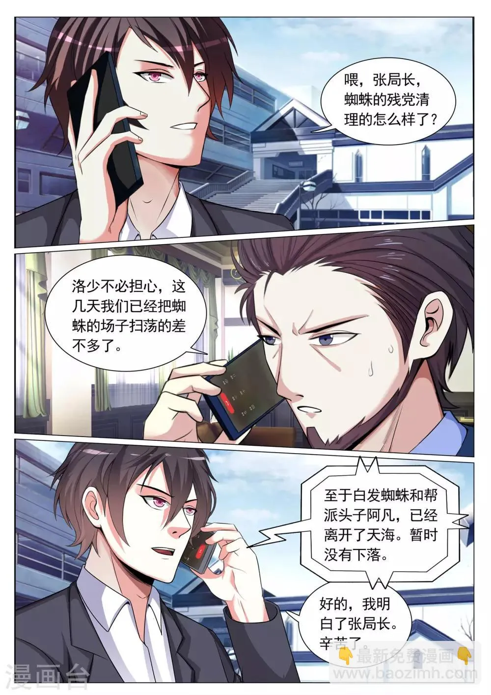 第69话 第7页