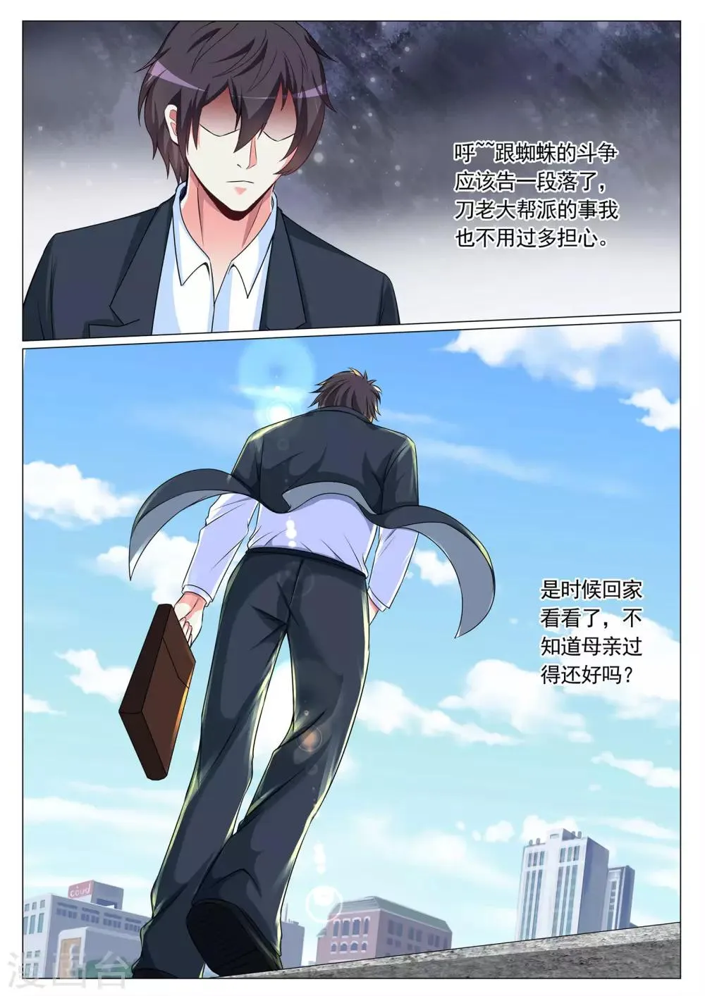 第69话 第9页