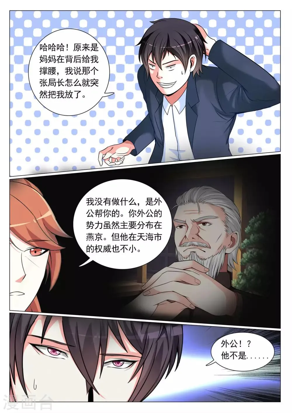 第70话 第3页