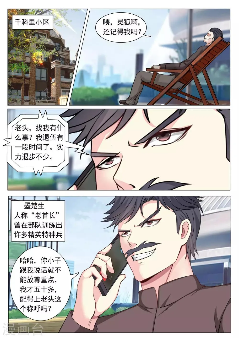 第70话 第6页