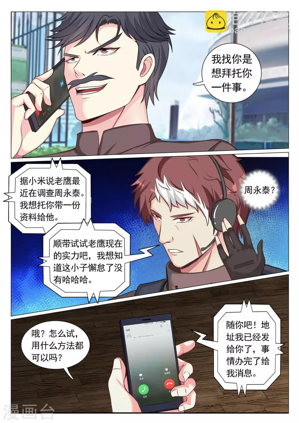 第70话 第8页