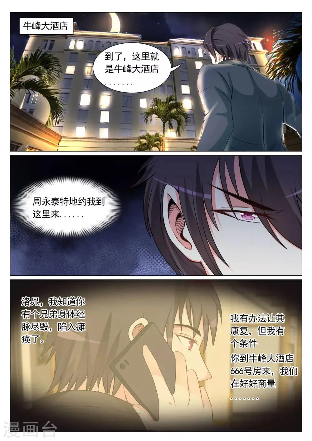 第70话 第9页