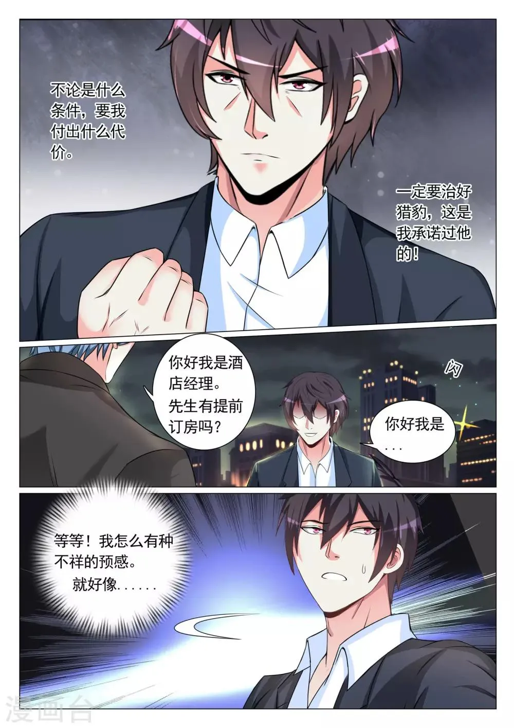 第70话 第10页