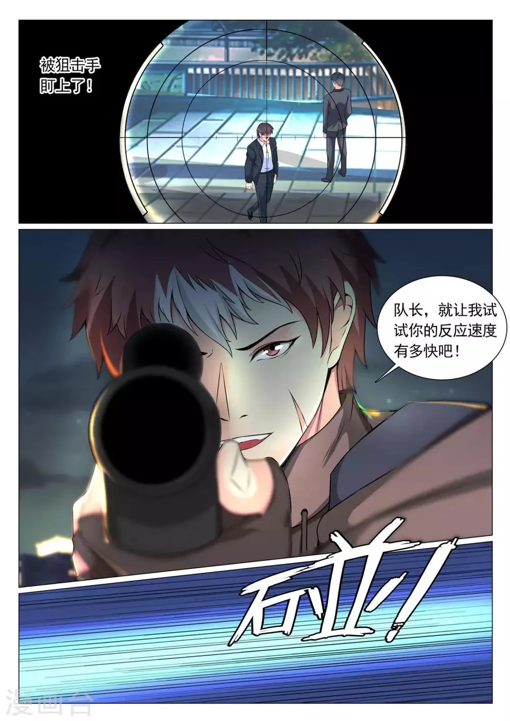 第70话 第11页