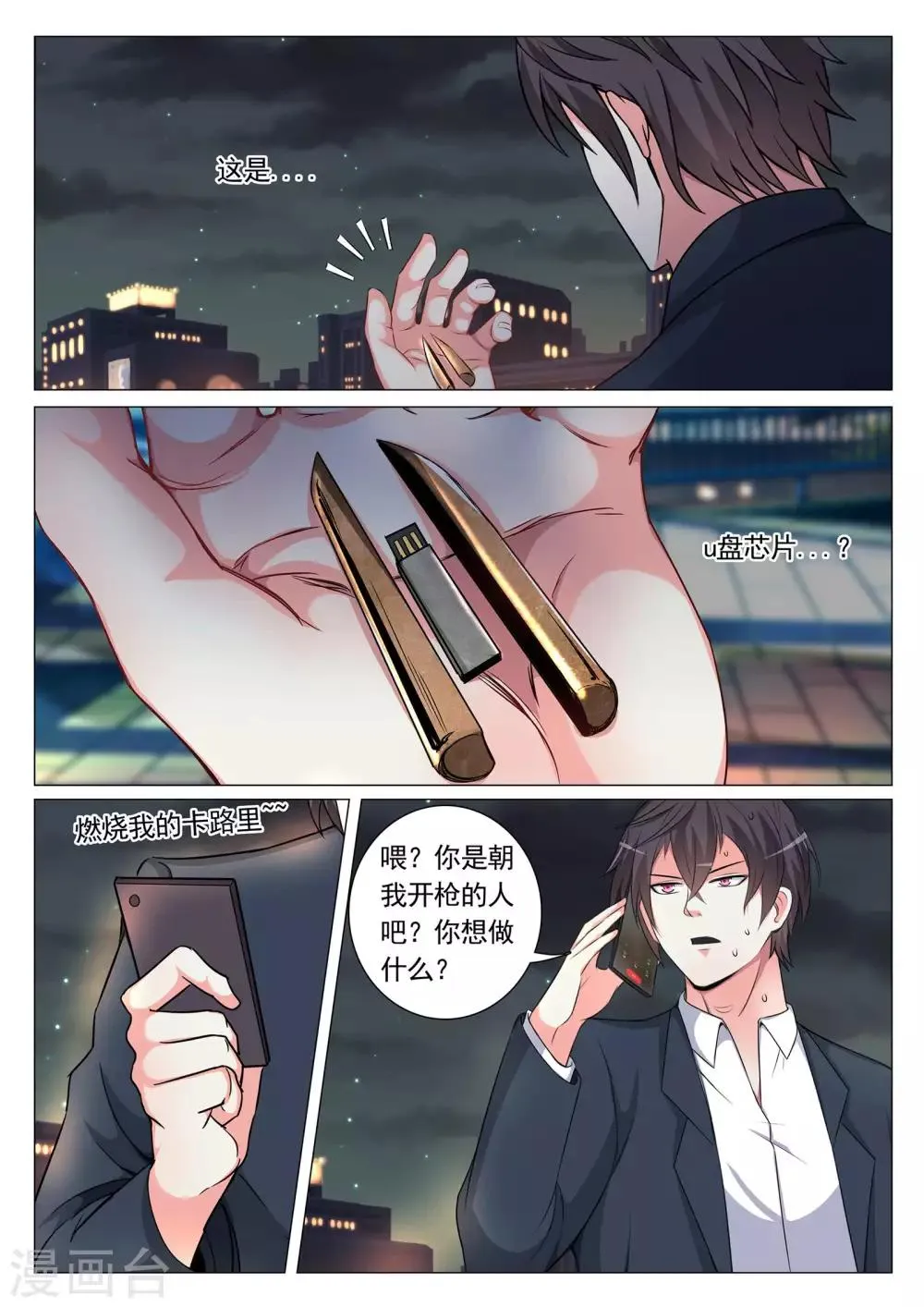 第71话 第6页