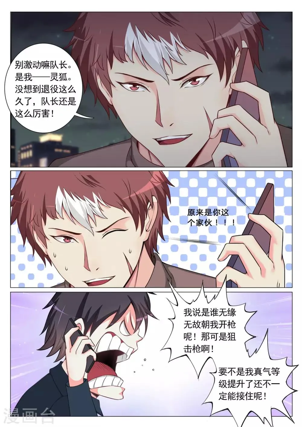 第71话 第7页